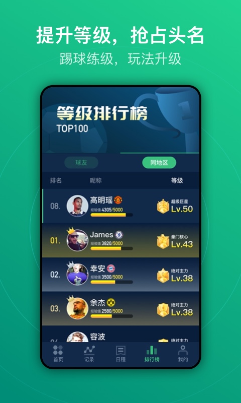 茵战app安卓版软件展示图4