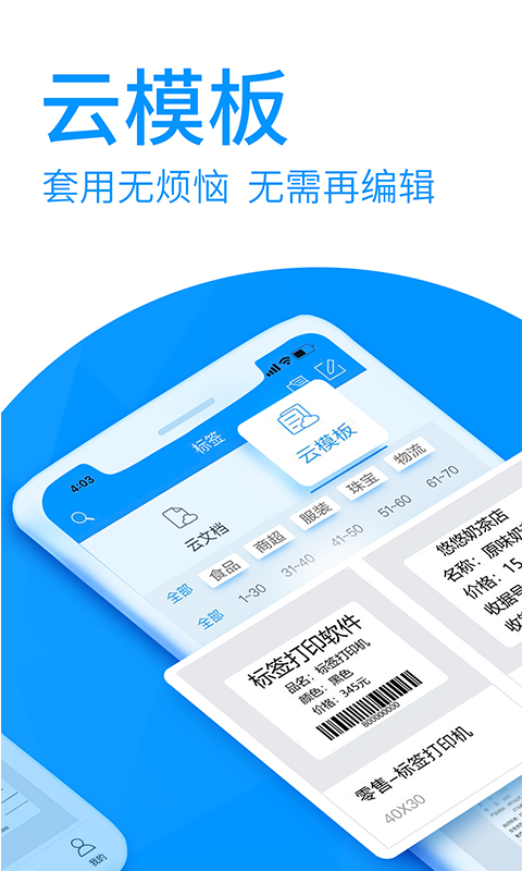 Dlabel云标签安卓版软件展示图2