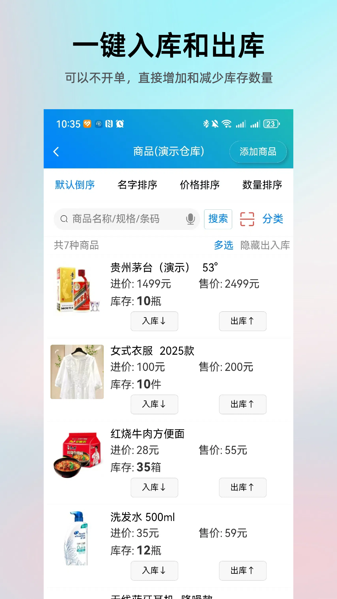 简单进销存库存管理安卓版软件展示图4