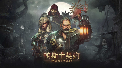 帕斯卡契约内购破解版安卓版游戏截图3