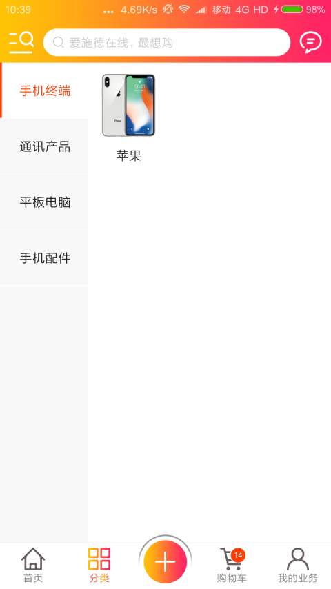 爱施德在线安卓版软件展示图2