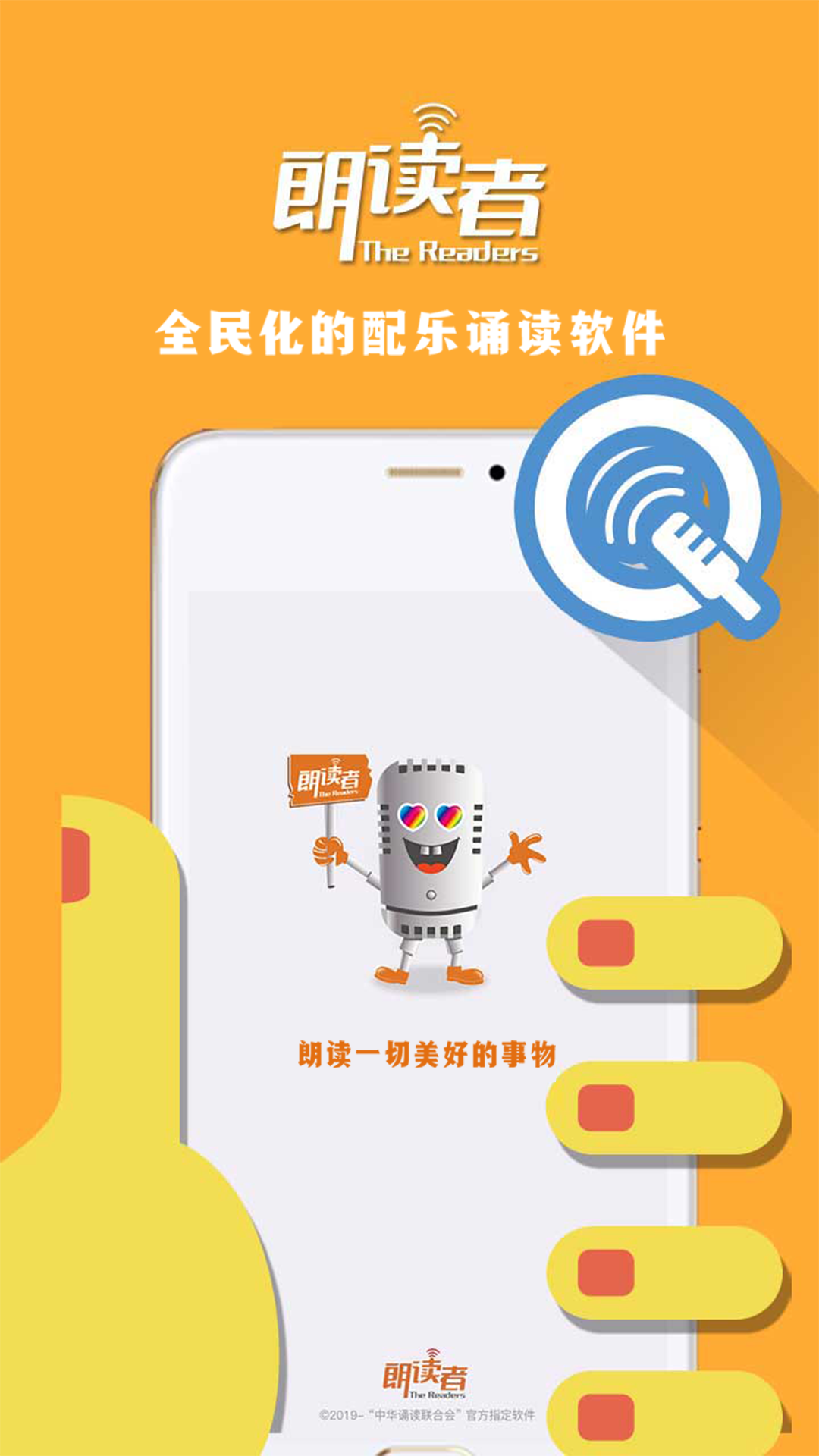 朗读者app安卓版软件展示图1