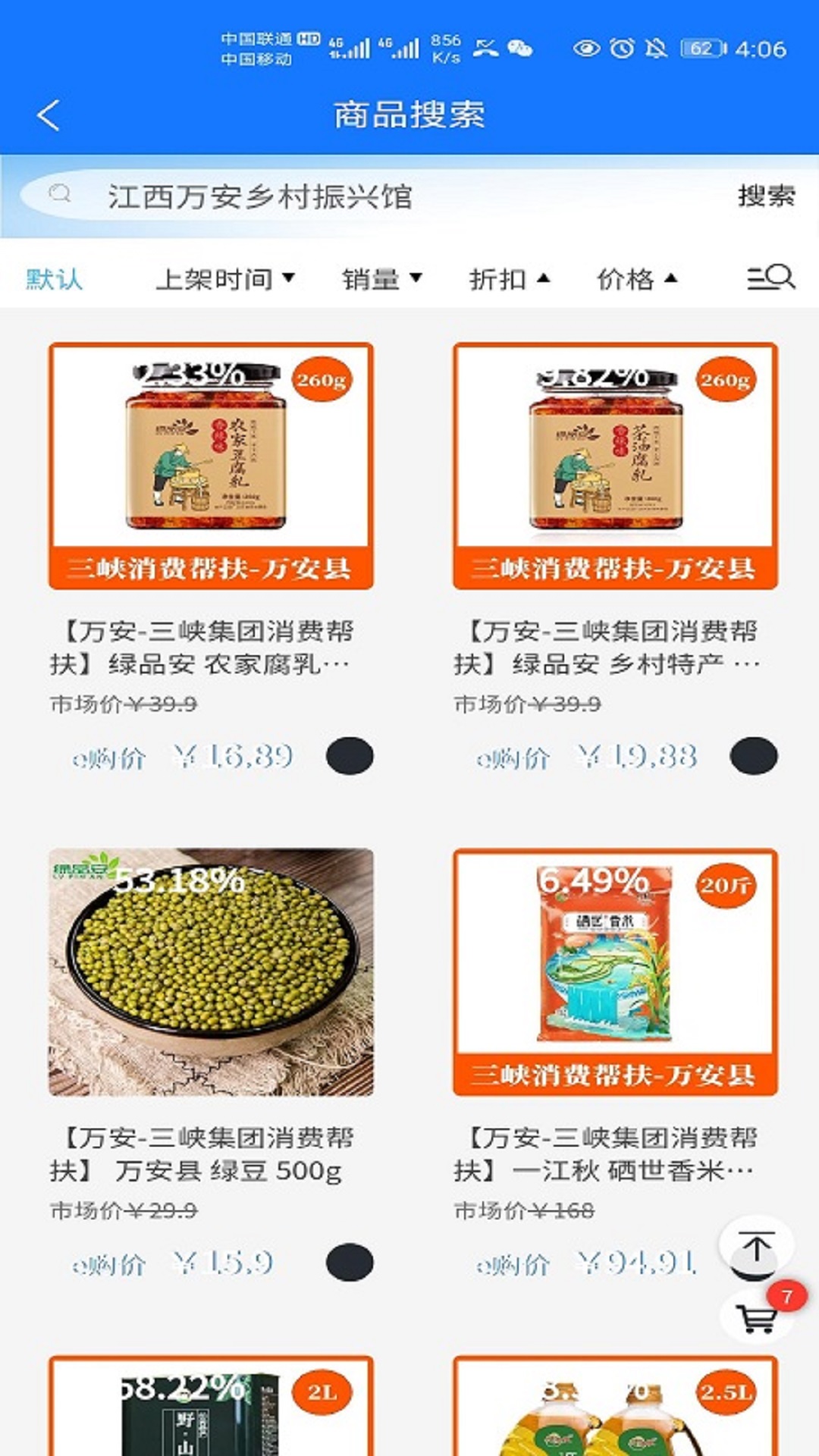 三峡e购员工商城安卓版软件展示图2