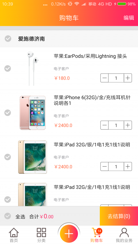 爱施德在线安卓版软件展示图4