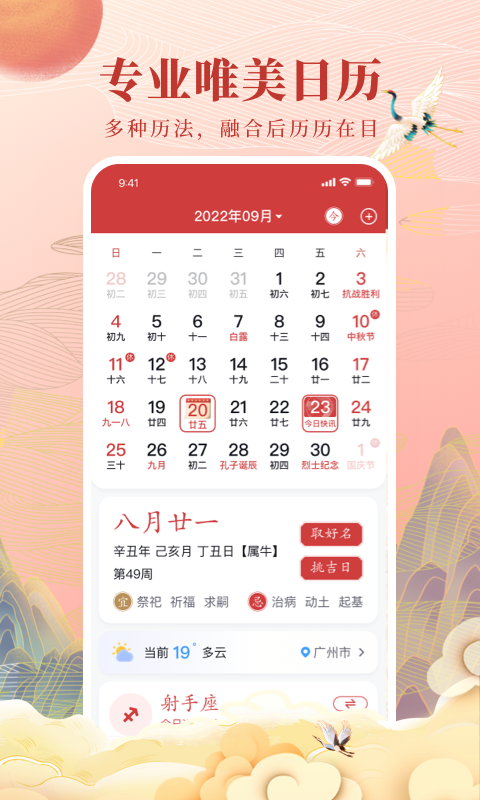 全民万年历安卓版软件展示图1