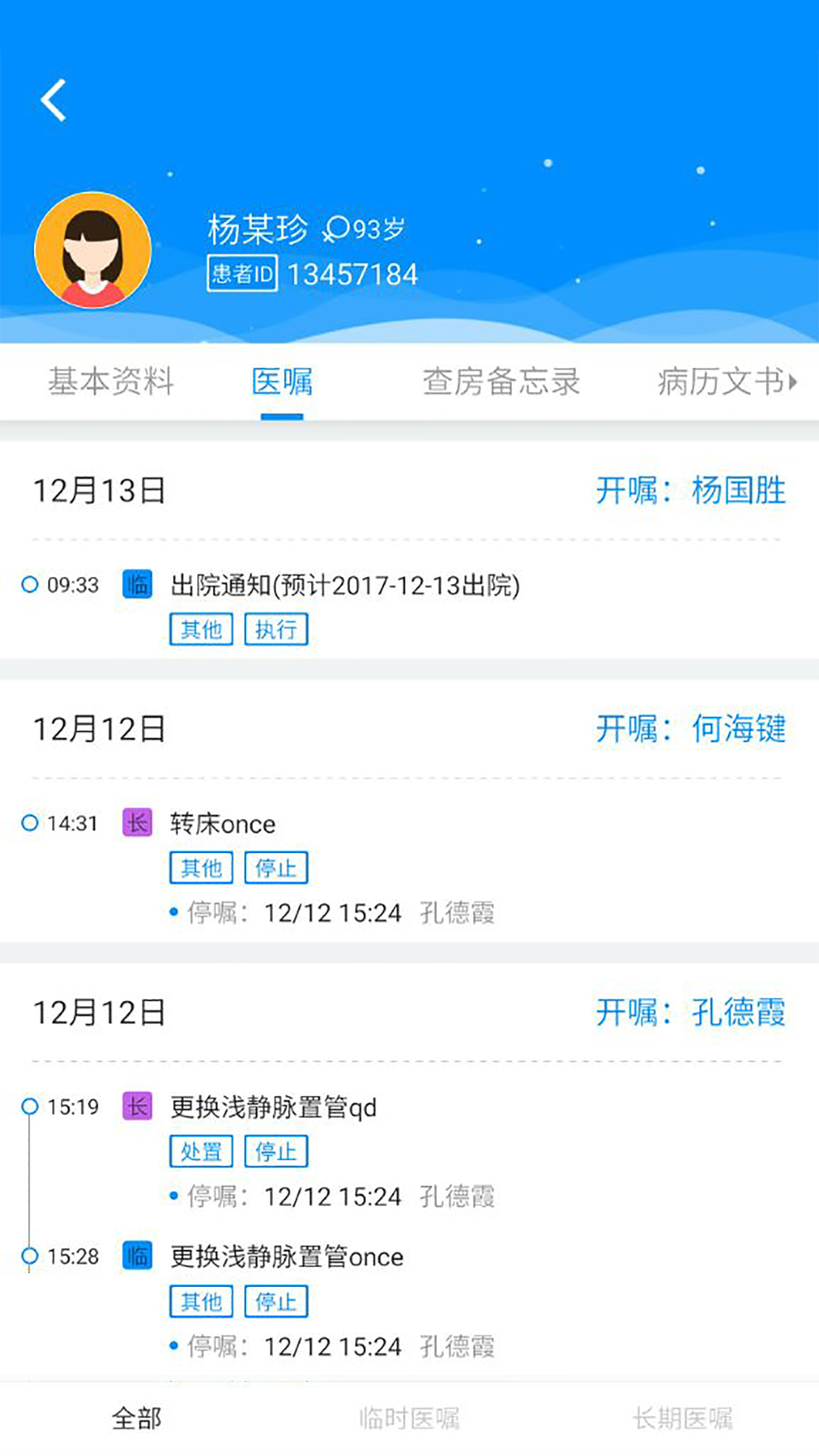Hi医生安卓版软件展示图4