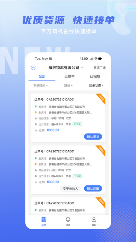 神通智运安卓版软件展示图1