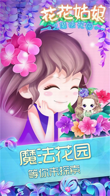 花花姑娘之魔法花园无限金币钻石版游戏截图3