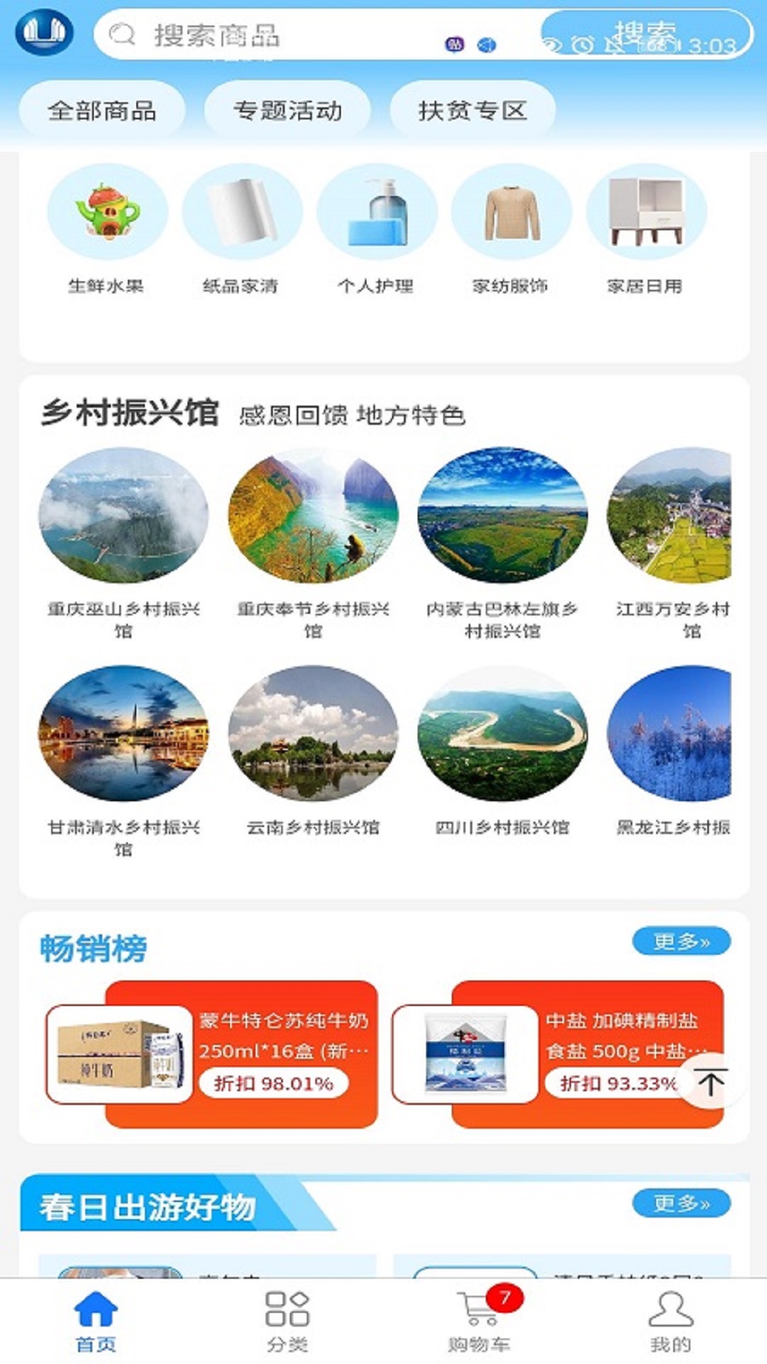 三峡e购员工商城安卓版软件展示图4