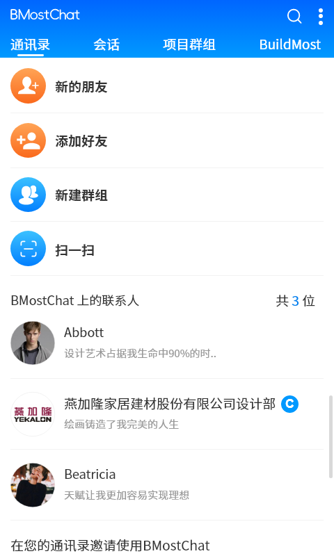 BMostChat安卓版软件展示图1