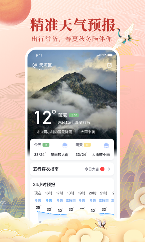 全民万年历安卓版软件展示图3