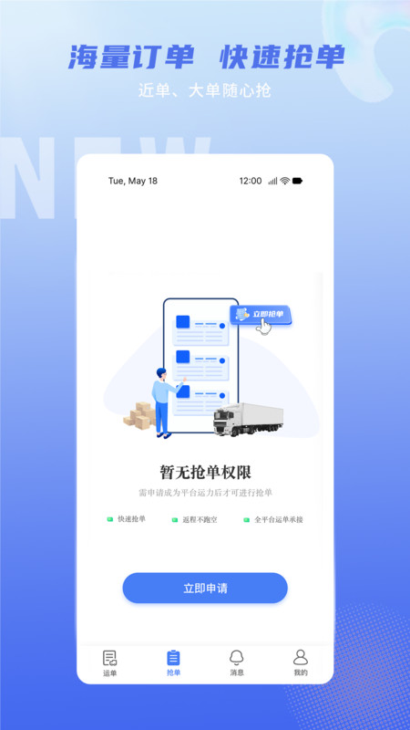 神通智运安卓版软件展示图4