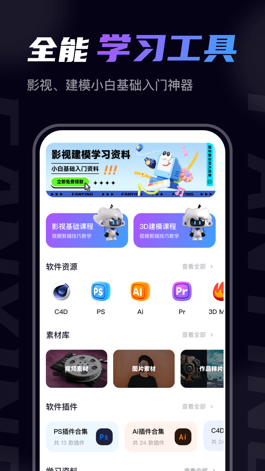 梵映影视建模安卓版软件展示图2