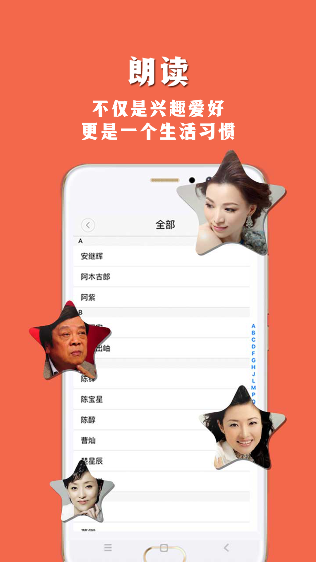 朗读者app安卓版软件展示图4