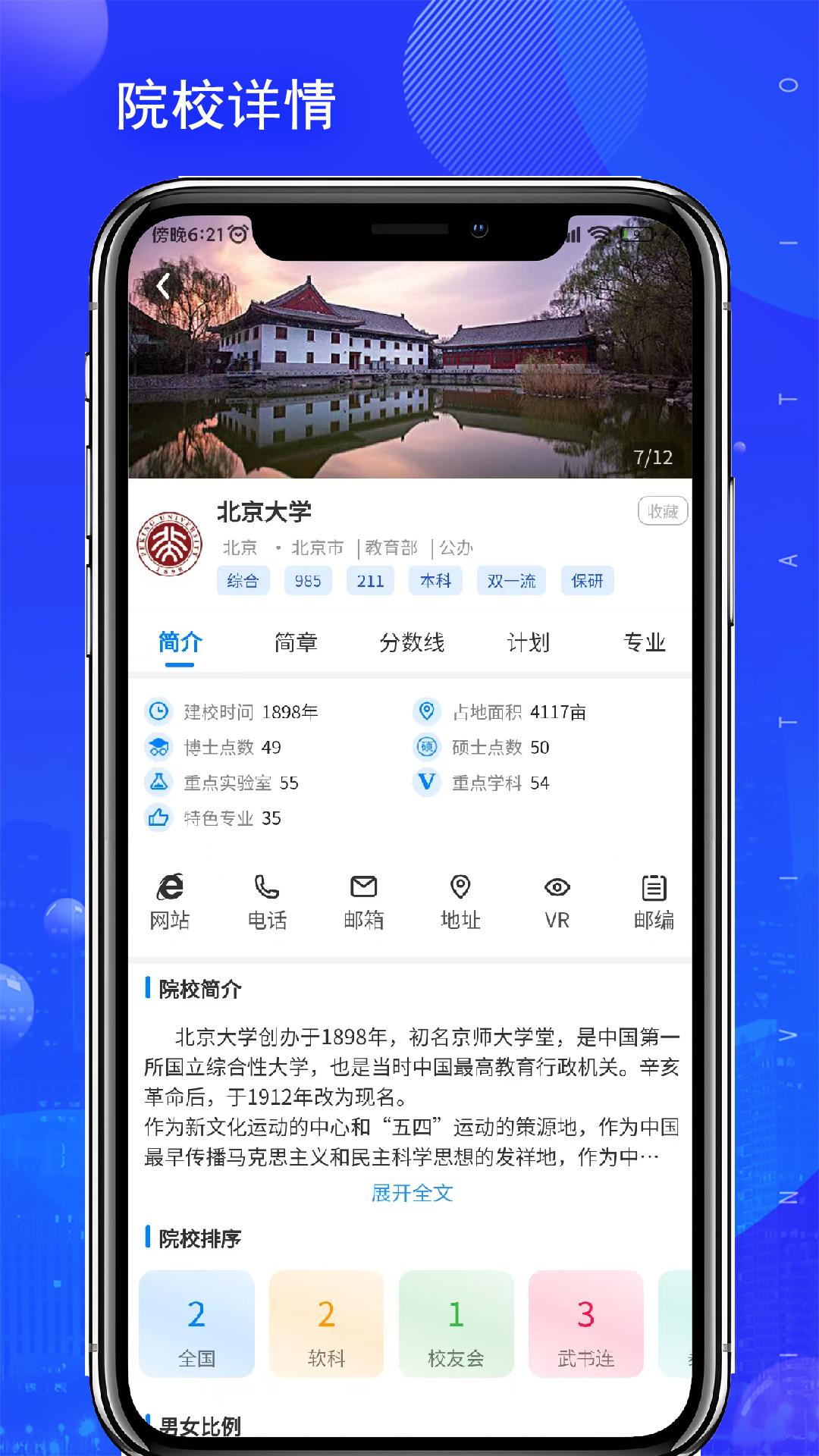 考吧志愿安卓版软件展示图4