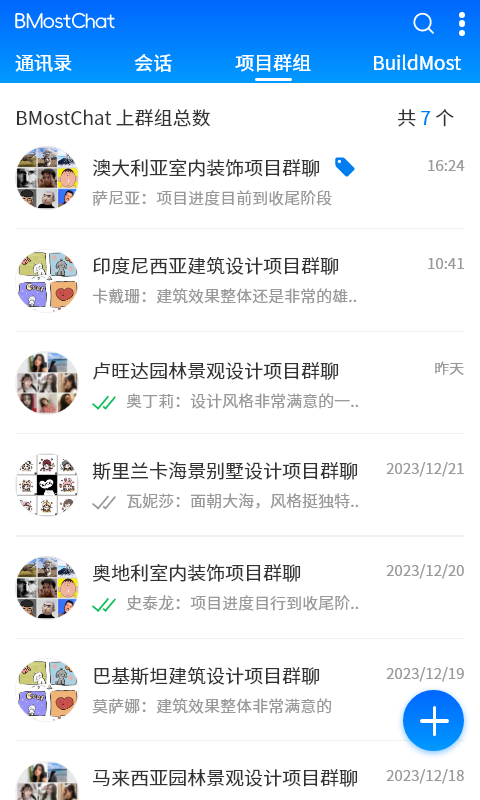 BMostChat安卓版软件展示图3