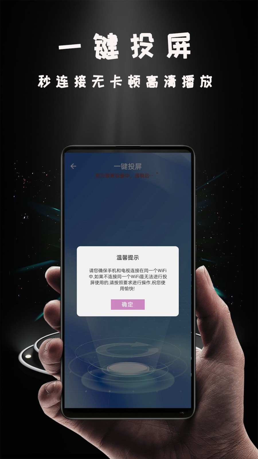 Hi投屏安卓版软件展示图3