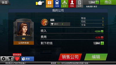 遨游中国2无限金币版手机版游戏截图2
