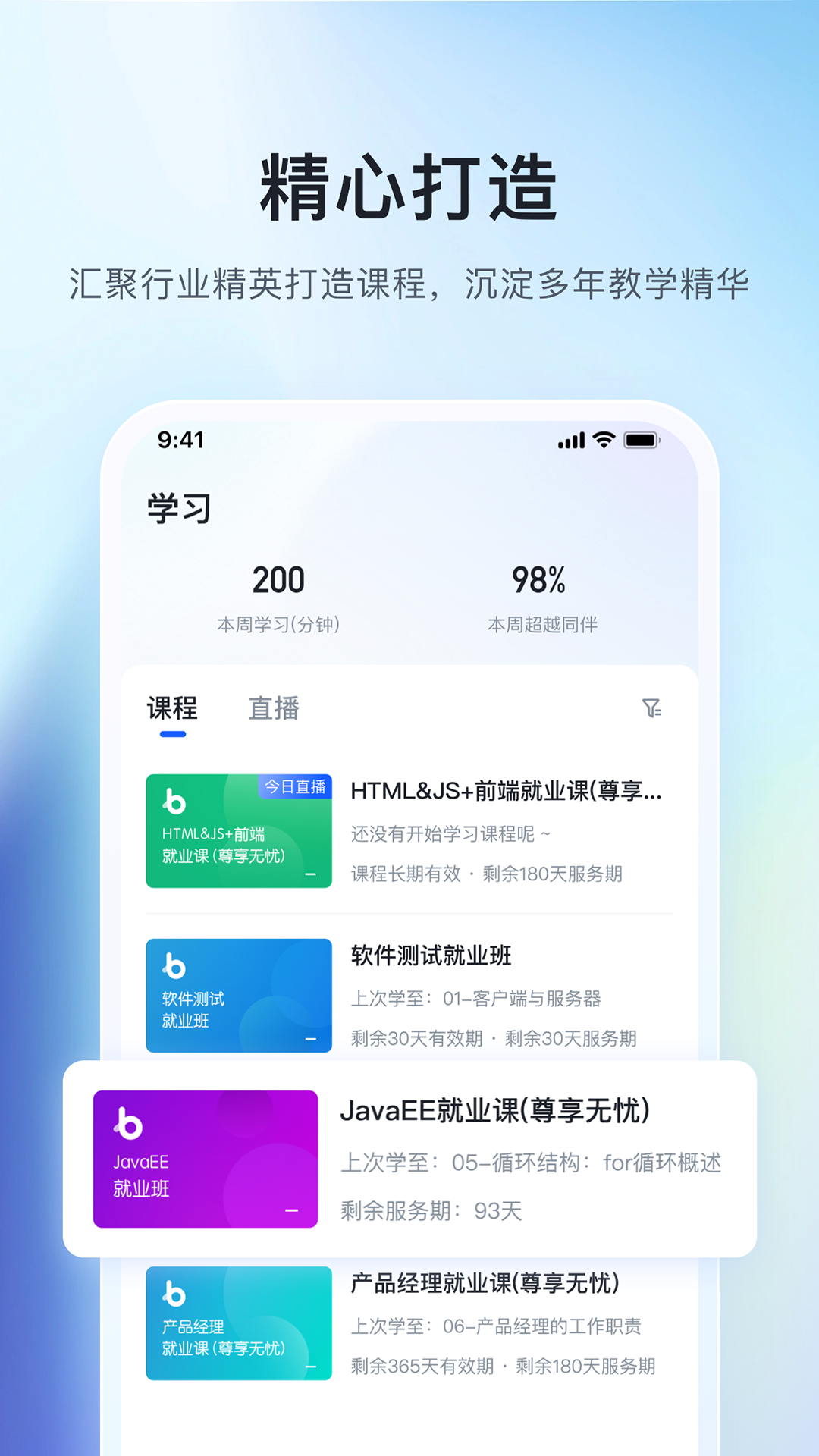博学谷app安卓版软件展示图2