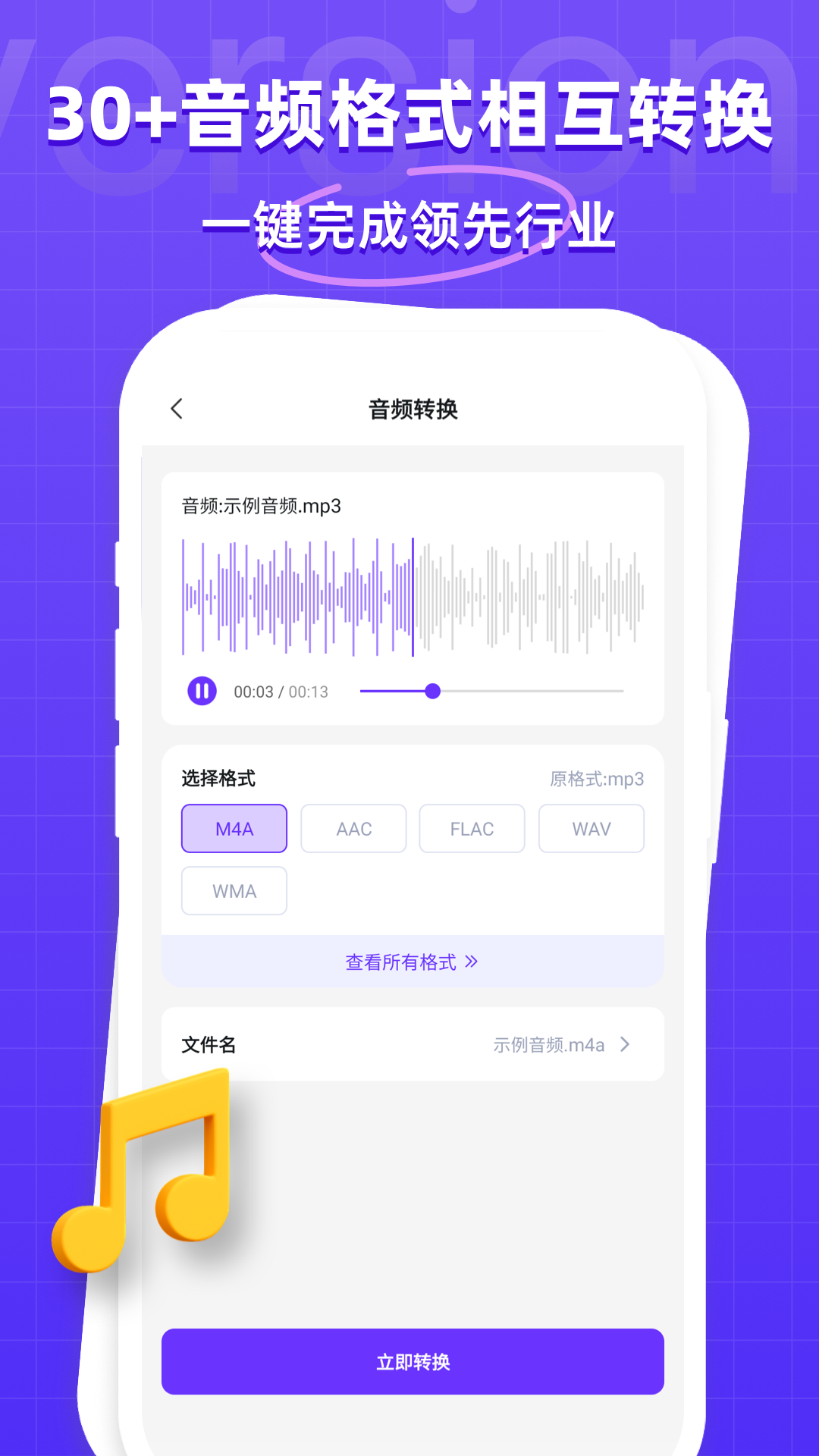 万能格式转换器app安卓版软件展示图3