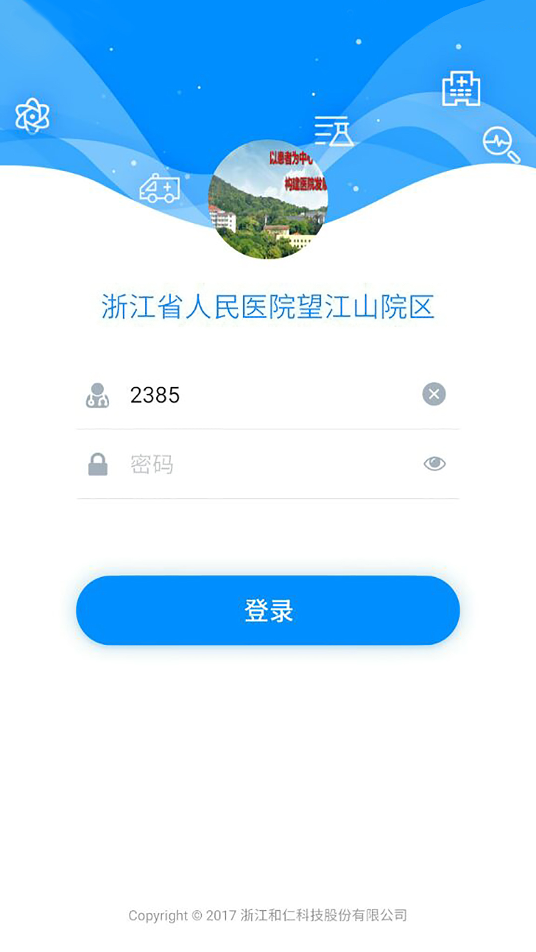 Hi医生安卓版软件展示图1