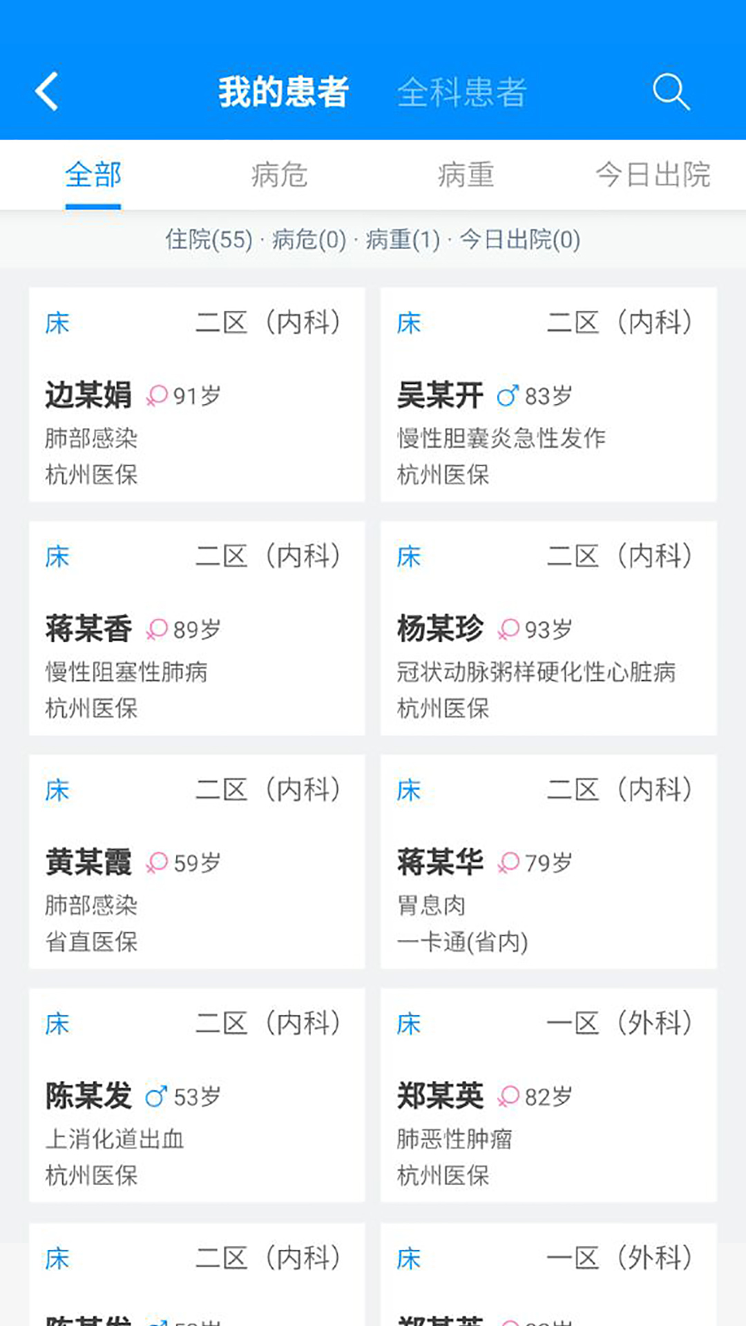 Hi医生安卓版软件展示图2