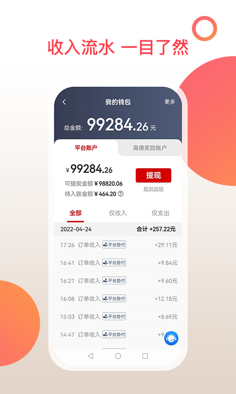 和行加盟司机安卓版软件展示图2
