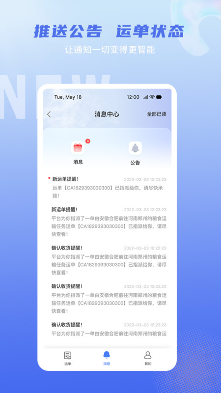 神通智运安卓版软件展示图2