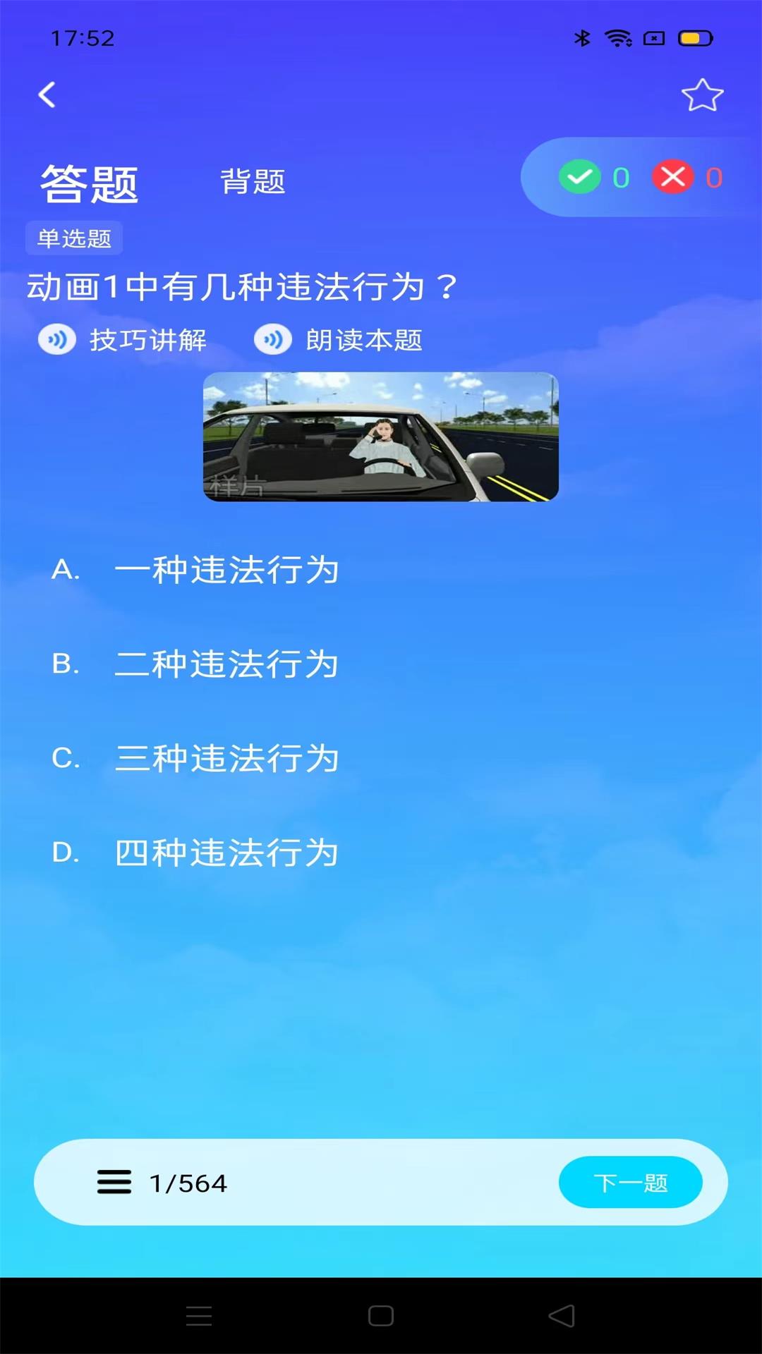 驾考备忘录app安卓版软件展示图3
