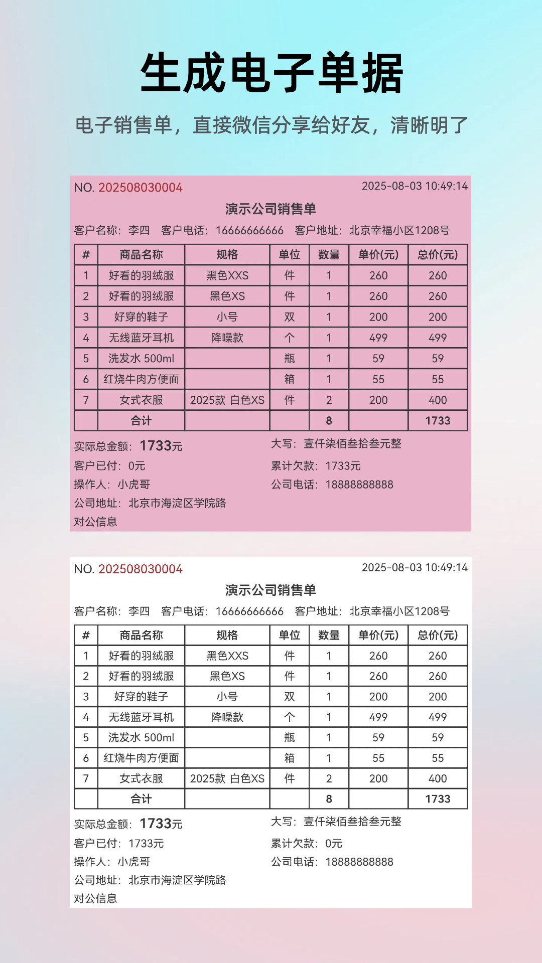 简单进销存库存管理安卓版软件展示图1