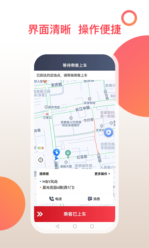 和行加盟司机安卓版软件展示图3