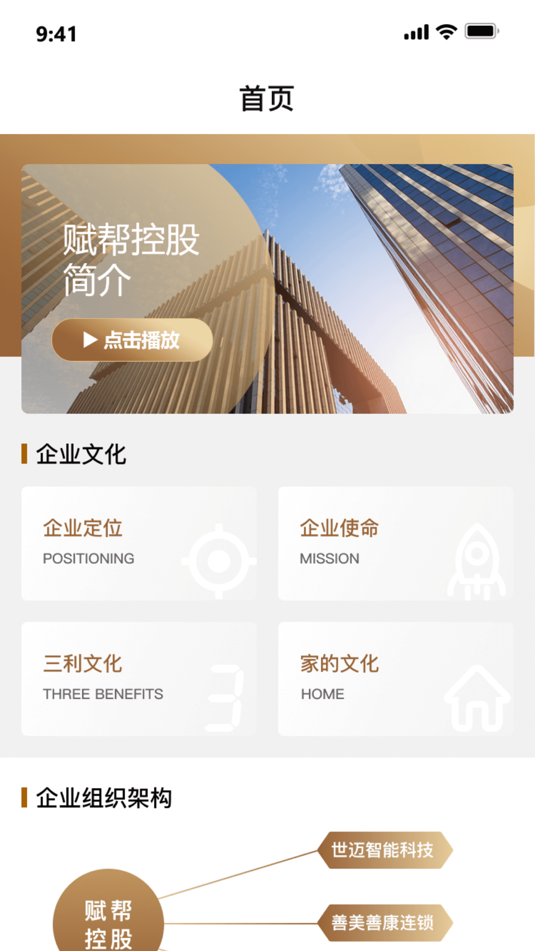 世迈健康app安卓版软件展示图2
