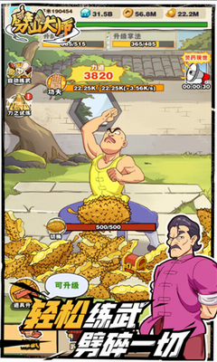 劈山大师无限经验无限元宝免广告游戏截图1
