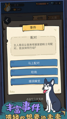 狗生模拟器破解版内置修改器版游戏截图2
