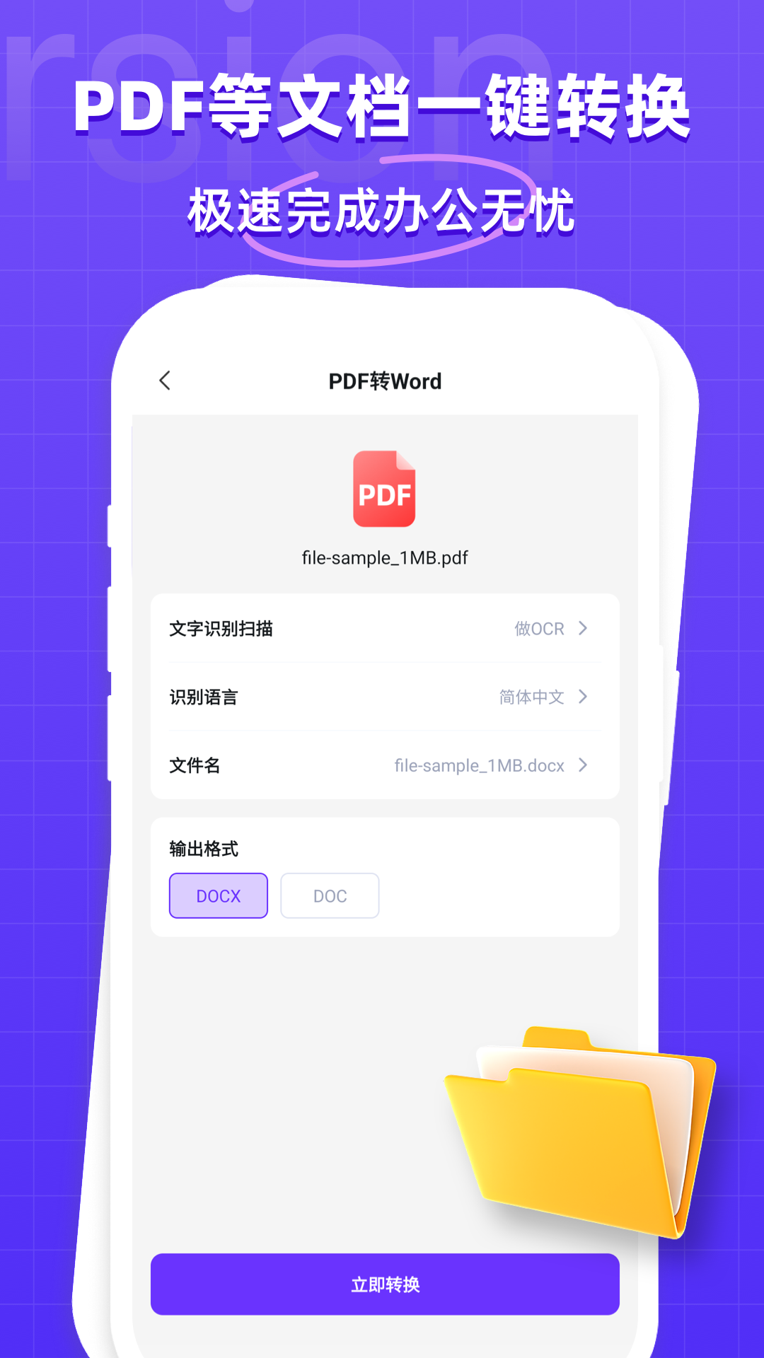 万能格式转换器app安卓版软件展示图4
