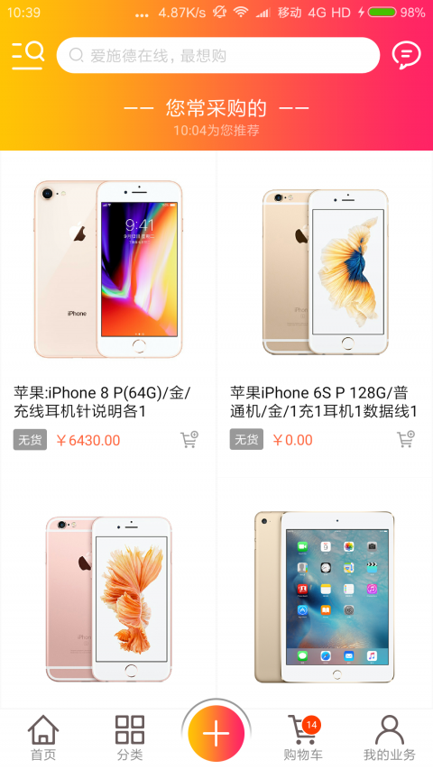 爱施德在线安卓版软件展示图3