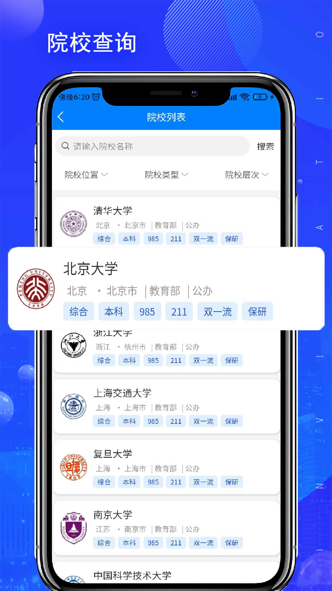 考吧志愿安卓版软件展示图3