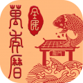 全民万年历安卓版