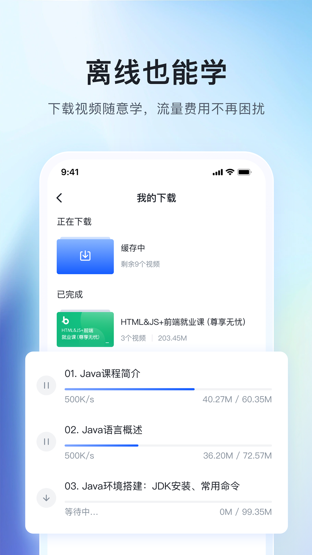 博学谷app安卓版软件展示图4