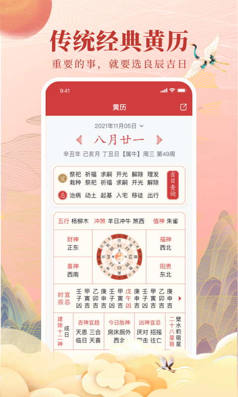 全民万年历安卓版软件展示图2