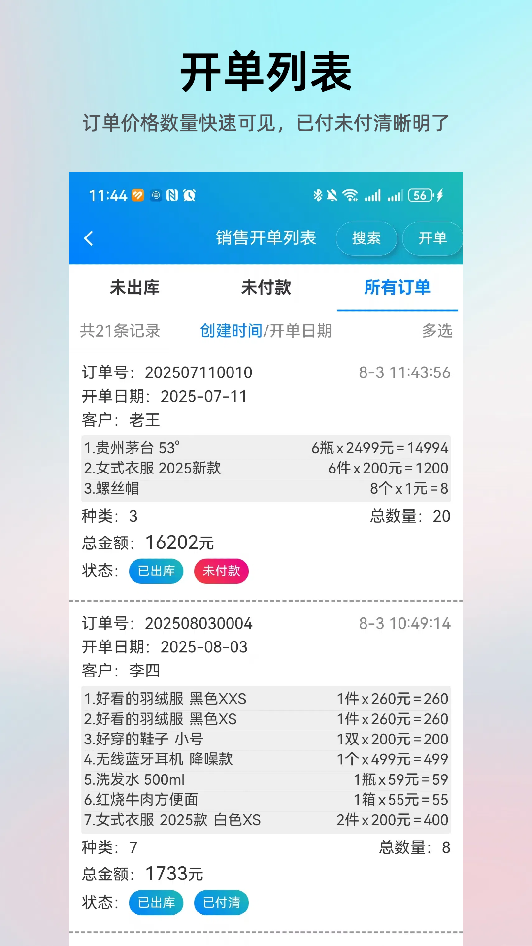 简单进销存库存管理安卓版软件展示图3