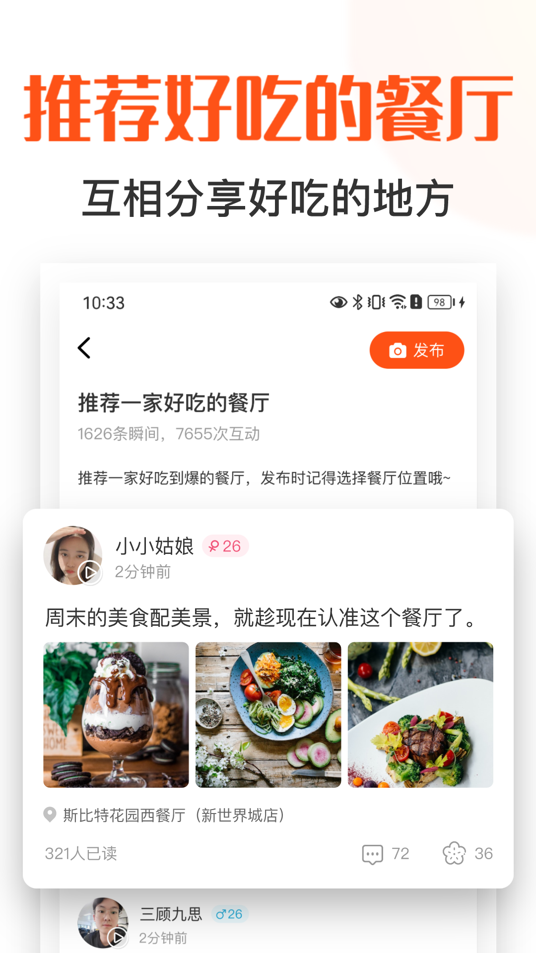 饭搭子app安卓版软件展示图2