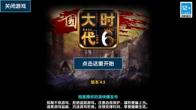 三国大时代6破解版无限资源游戏截图1