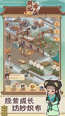 胡记布庄破解版展示图2