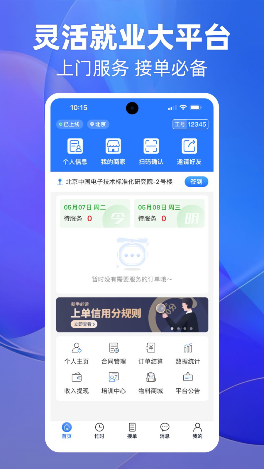 上单app安卓版软件展示图1