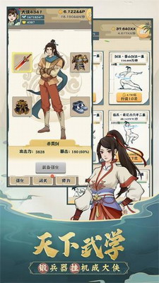 我也是大侠破解版游戏截图3