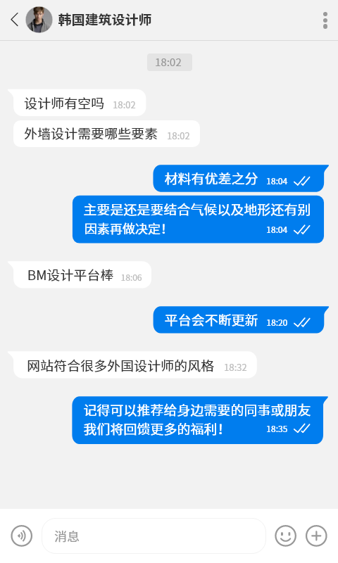 BMostChat安卓版软件展示图4