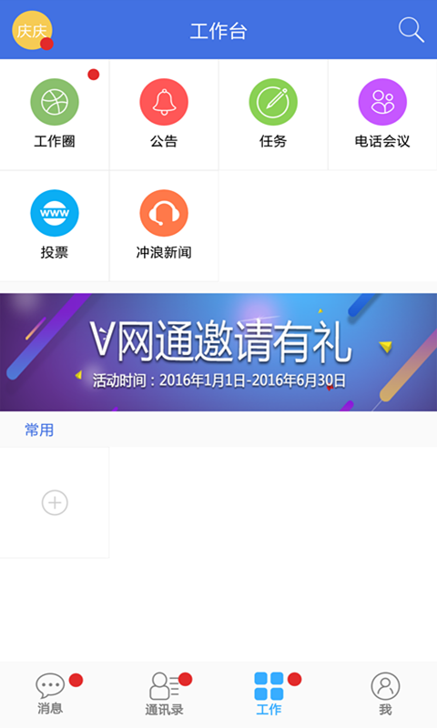 捷务通安卓版软件展示图4