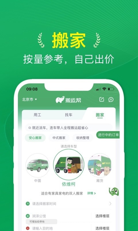 搬运帮app安卓版软件展示图4