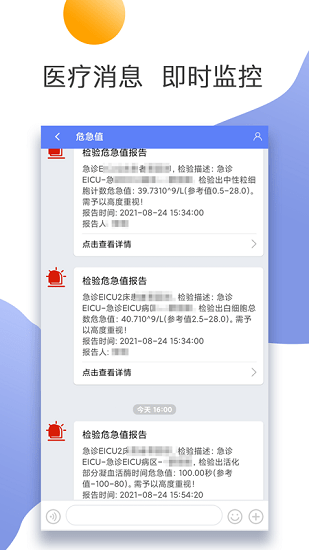 南中医护app安卓版软件展示图2